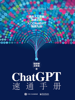 cover image of ChatGPT速通手册
